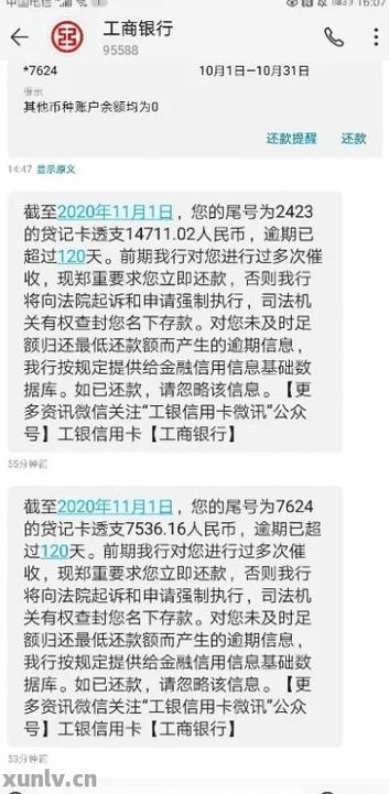 工商信用卡逾期半年