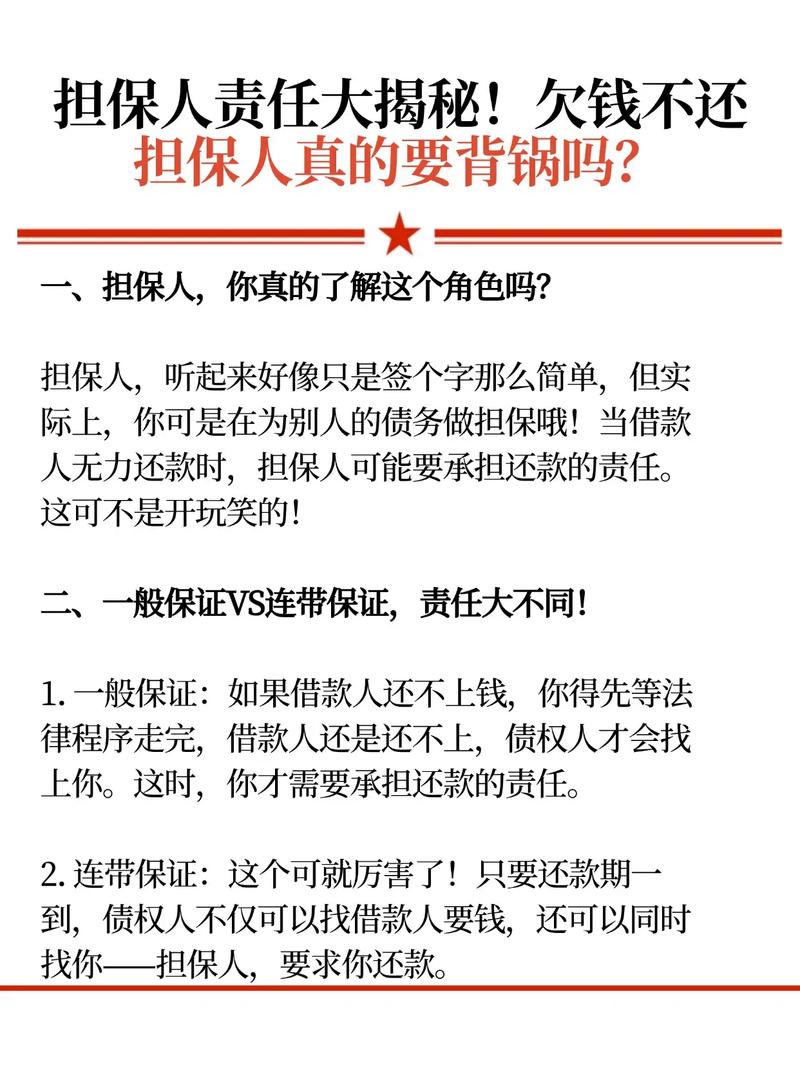 2024担保人解除规定详解及最新政策解读