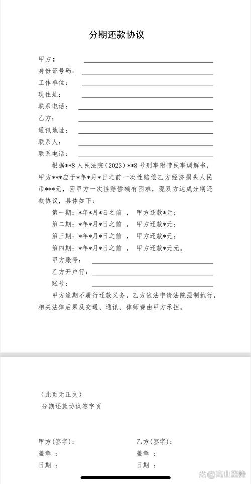 来分期能协商分期还款吗具体方案是什么