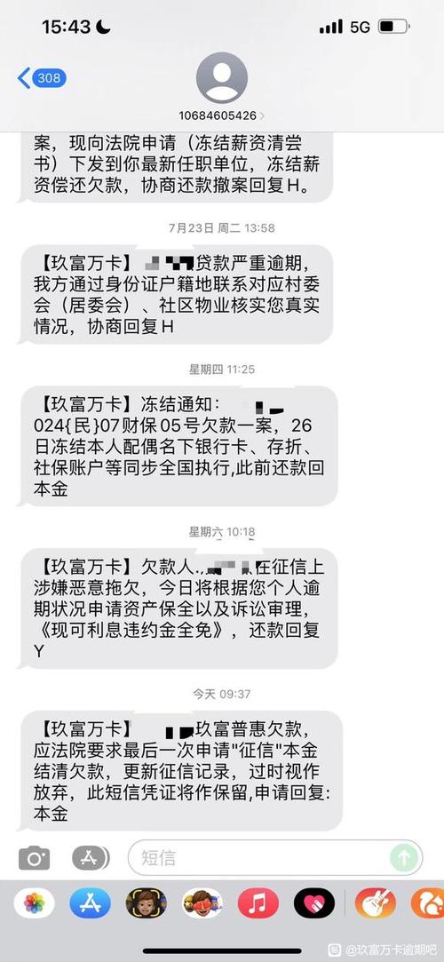 玖富万卡2024突然催收的原因及解决方法