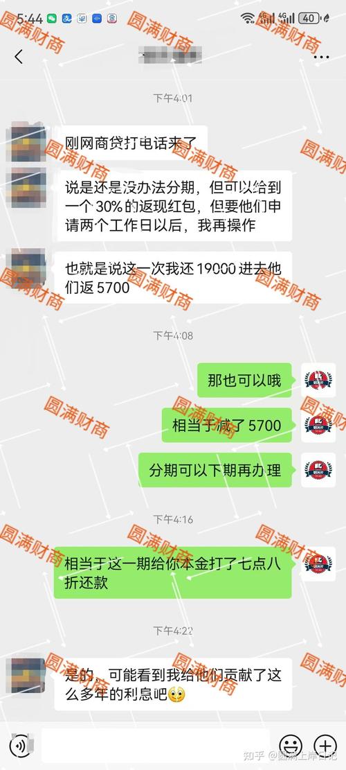 网商贷还款协商电话