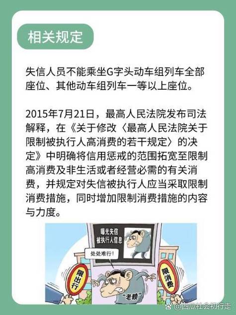 失信人员能坐高铁吗