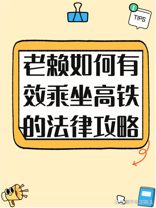 失信人员能坐高铁吗