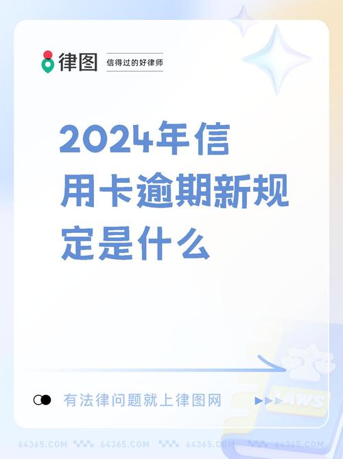 2024信用卡逾期新政策出台
