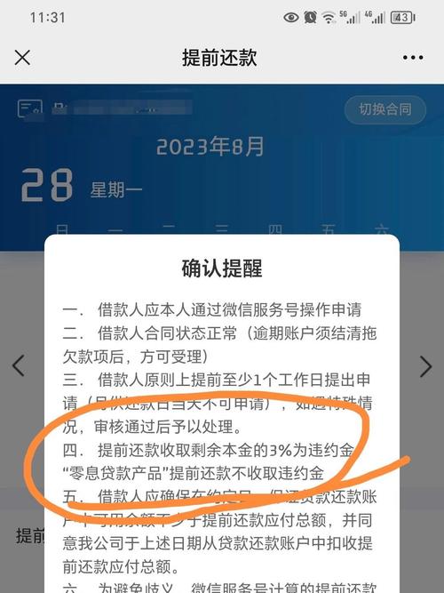 车贷提前还款选哪种还款方式好