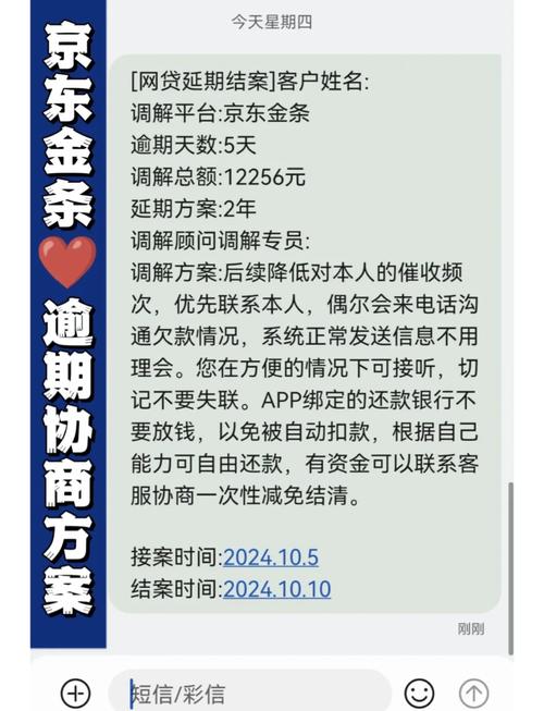 京东金条逾期第三方催收让一次性还清