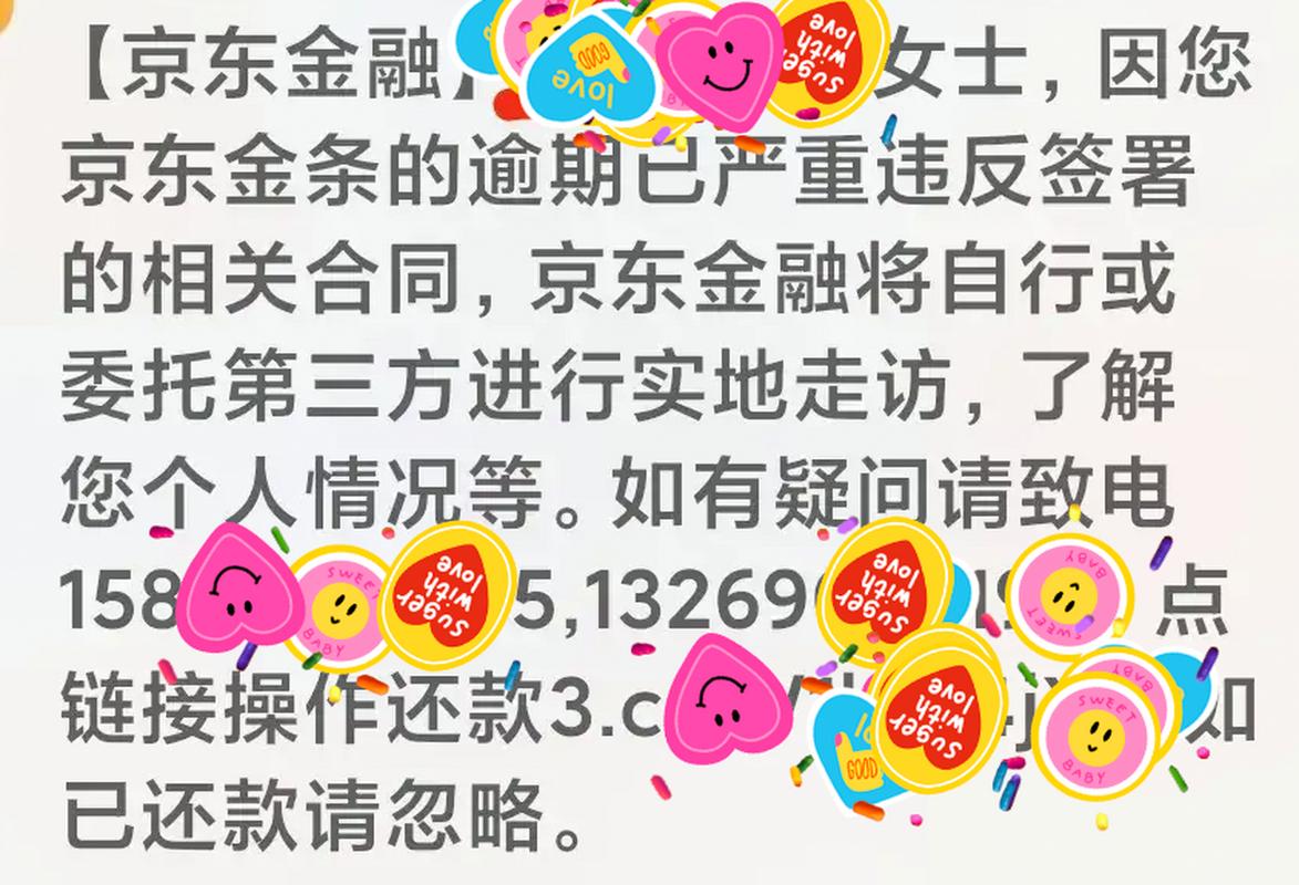 京东金条逾期第三方催收让一次性还清