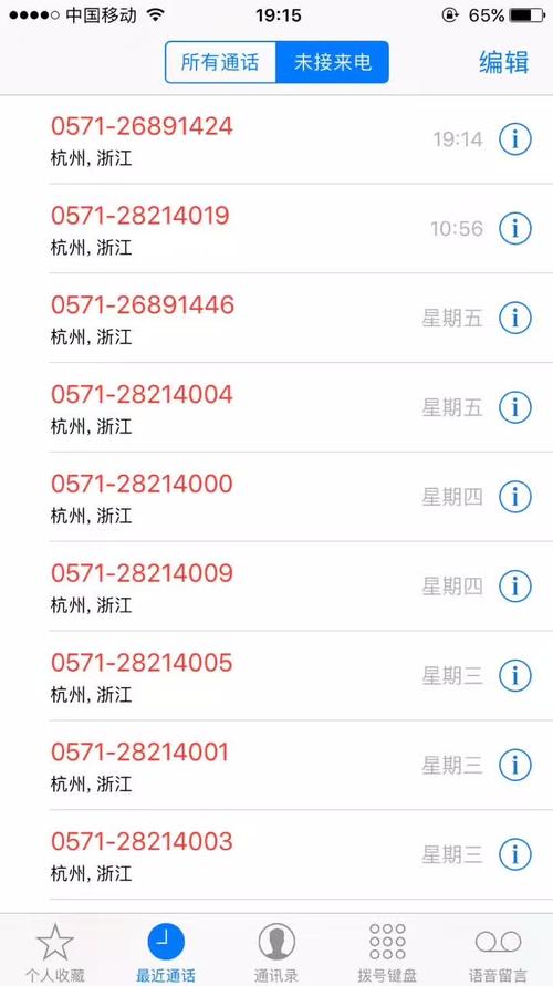 杭州0571一定是催收电话吗