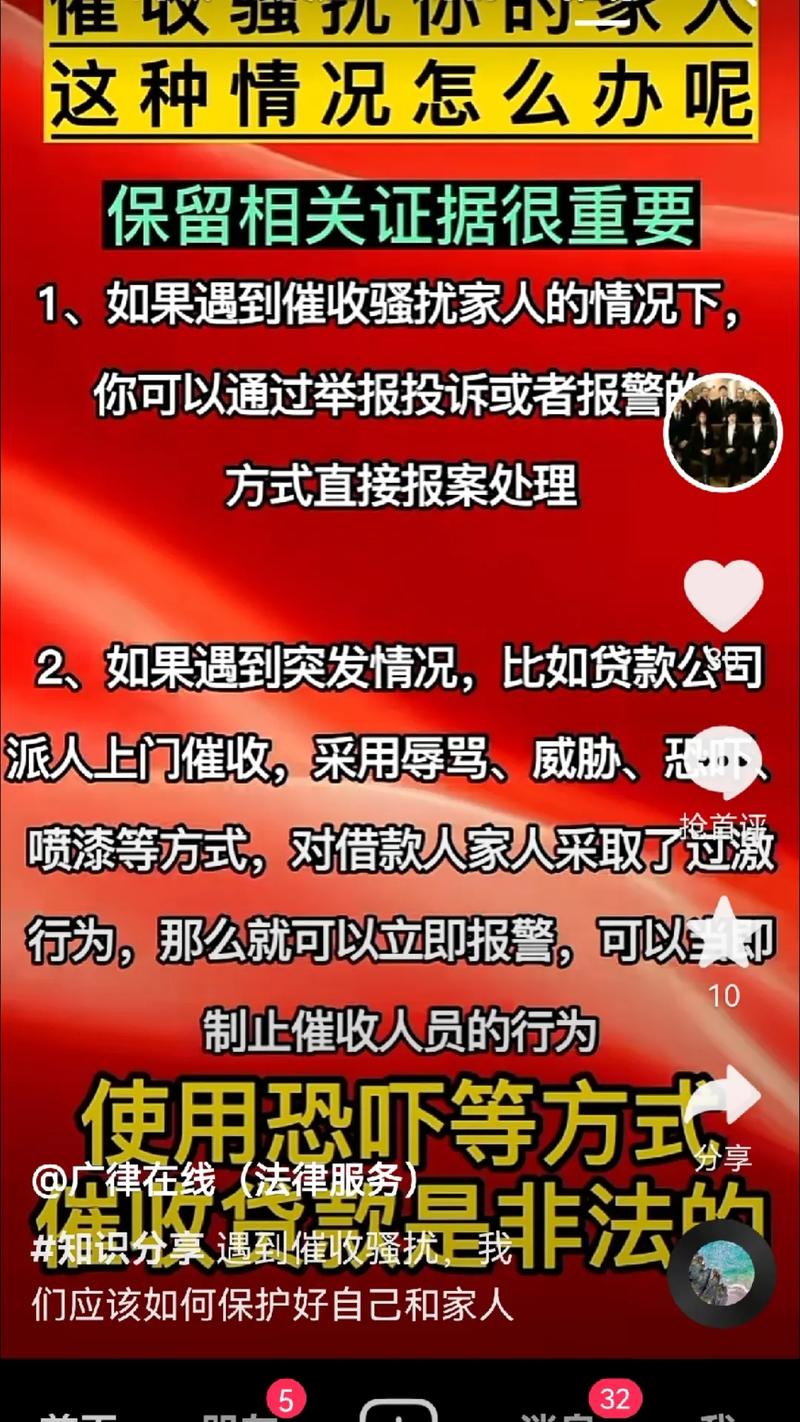 平台贷款上门催收骚扰家人