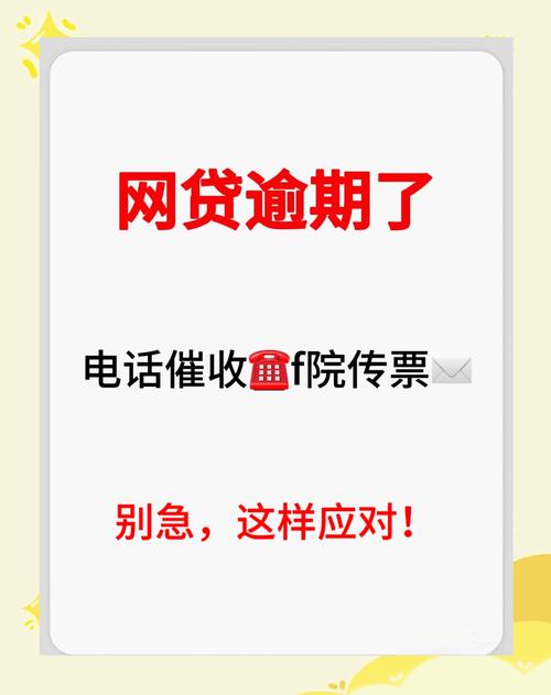 网贷大过年催收该如何应对