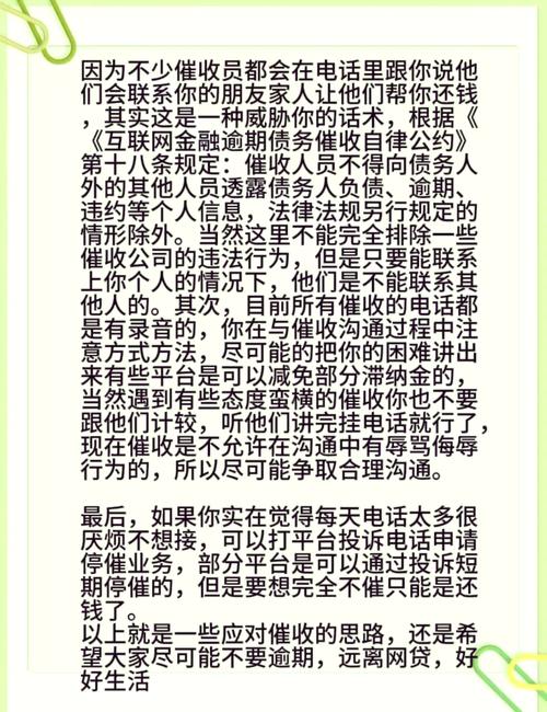网贷大过年催收该如何应对