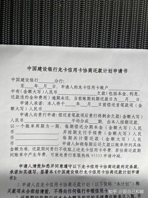 建行消费金融停息挂账申请