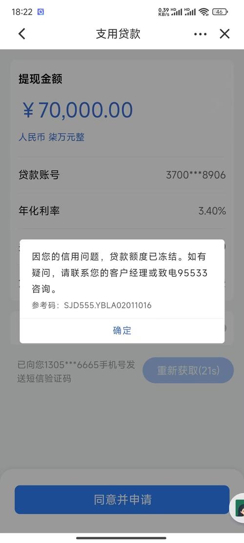 建行快贷逾期冻结后怎么办