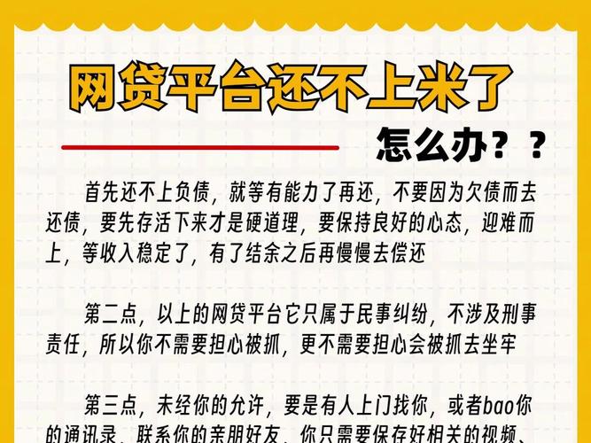 网贷还不上后果怎样