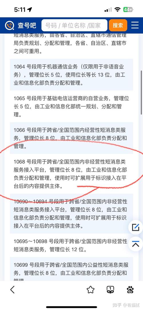 1068开头的法务通知短信去户籍地需要注意什么