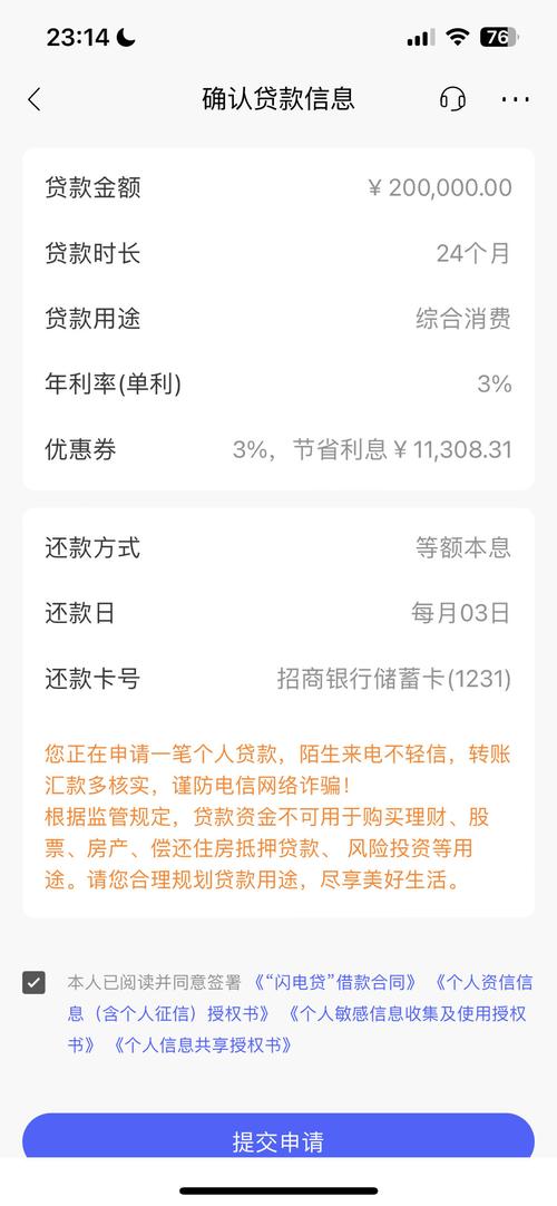 招行闪电贷起诉会申请财产保全吗