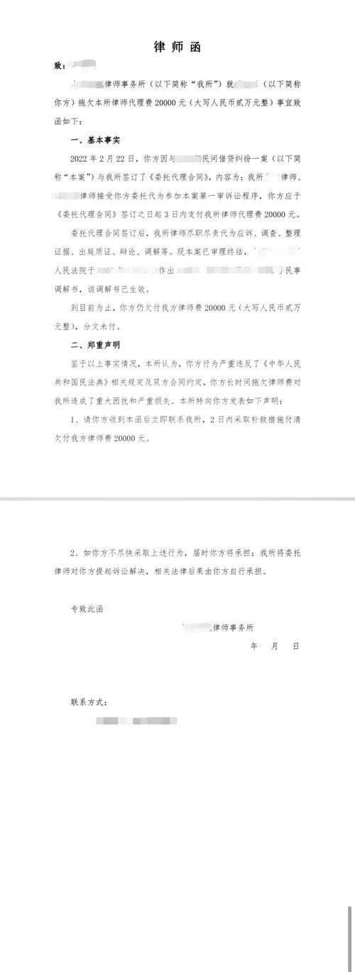 杭银消费金融逾期发信息怎么处理律师函
