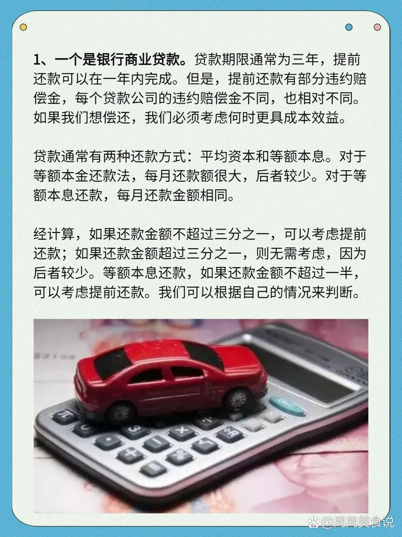 车贷不让提前还款怎么办？有哪些解决办法？