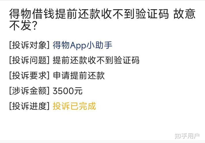 得物借钱逾期会有什么后果？