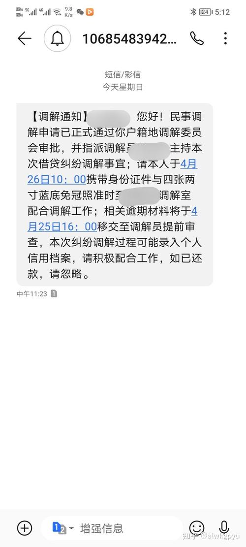 数科调解中心1068开头短信通知怎么处理