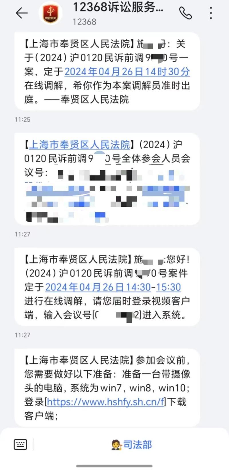 数科调解中心1068开头短信通知怎么处理