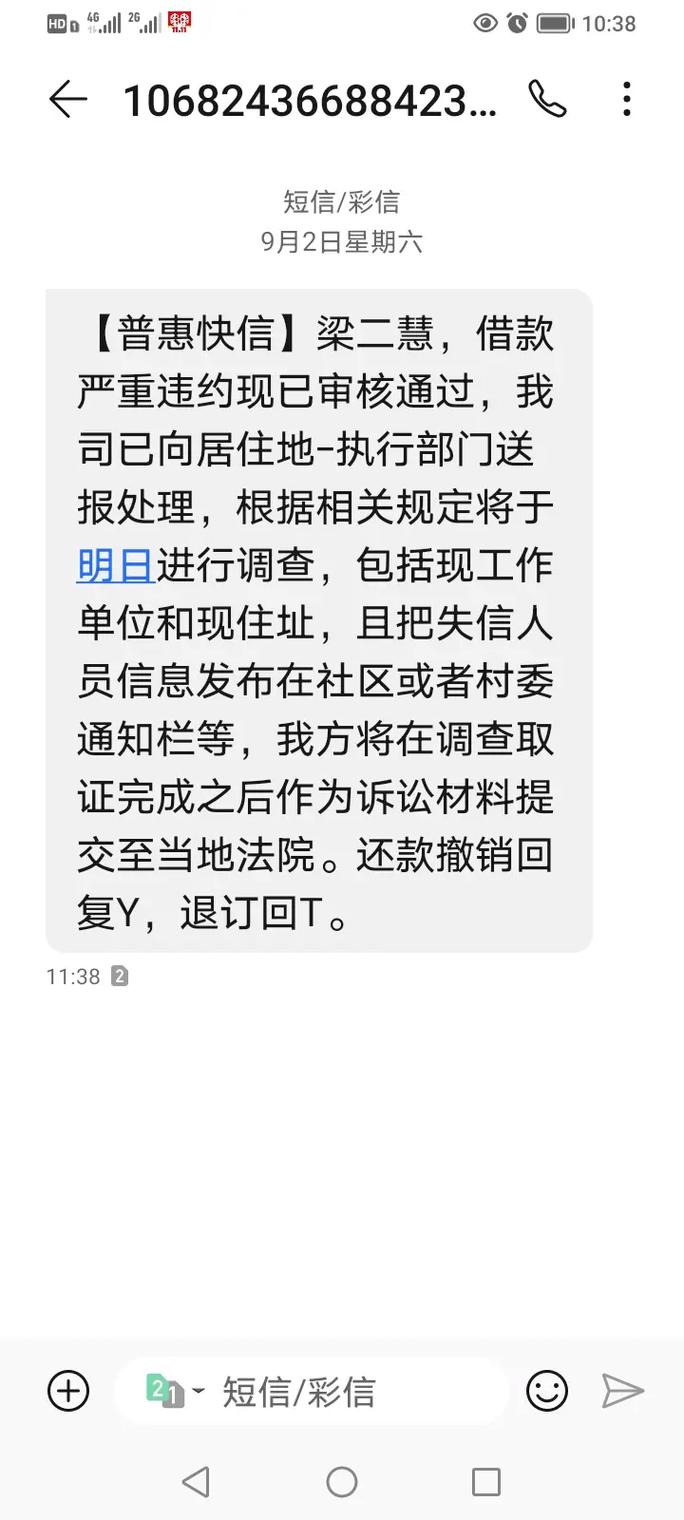 欠网贷发信息给村里人违法吗