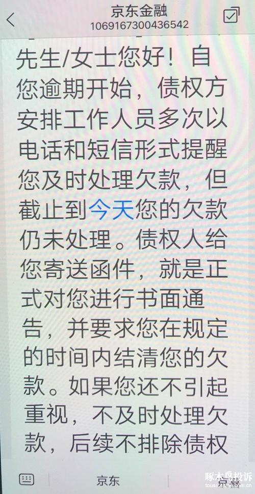 京东白条欠款逾期了会被起诉吗