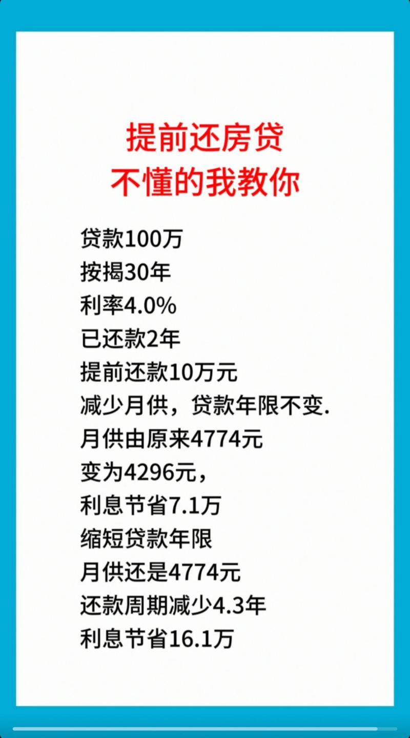 提前还10万能缩短年限几年