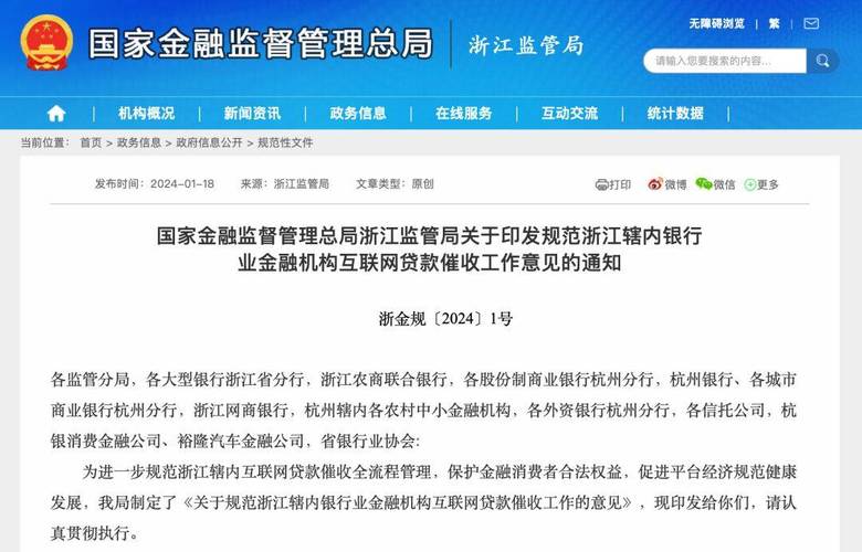 催收法律法规最新2024
