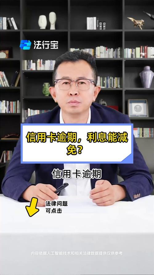 欠四大银行信用卡可以减免利息吗？如何处理？