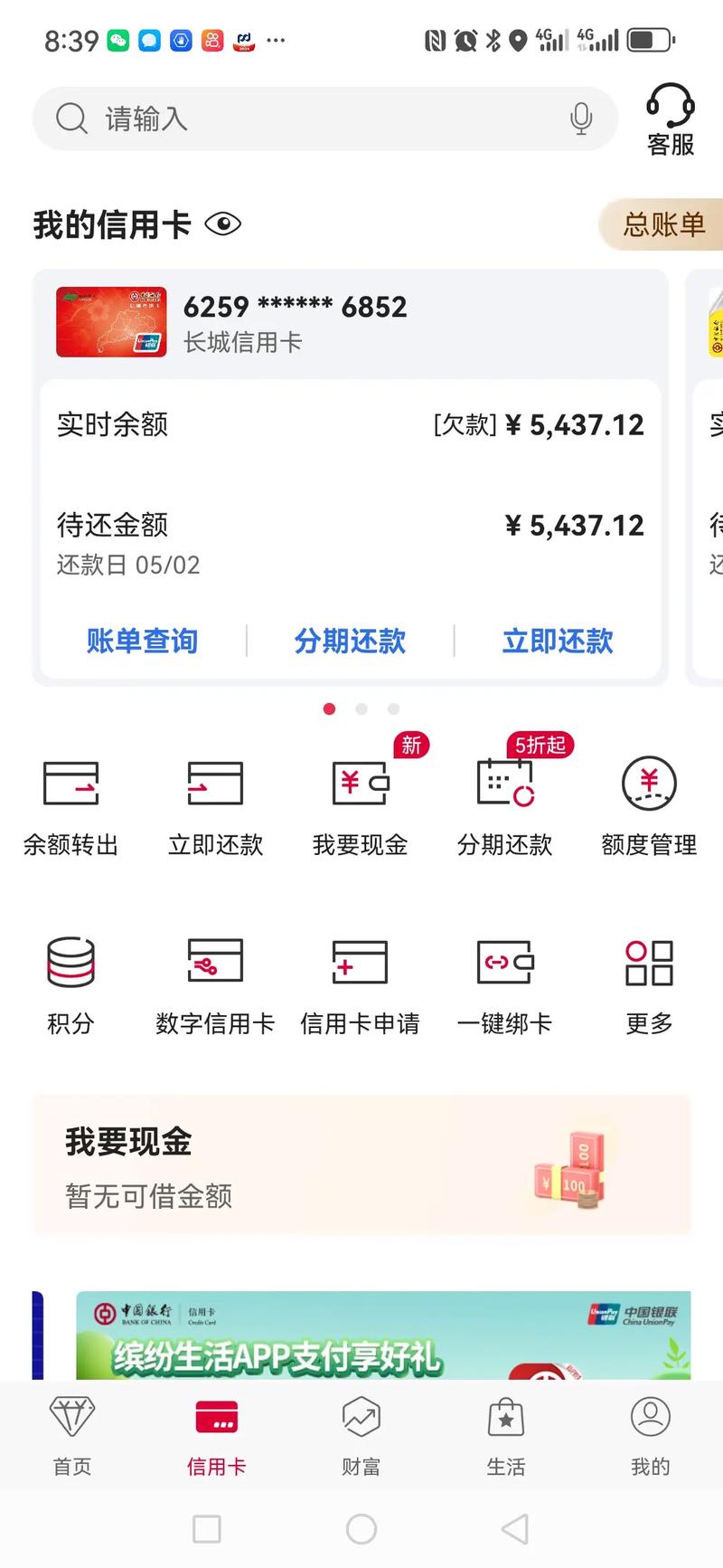 5000逾期一天罚息多少信用卡