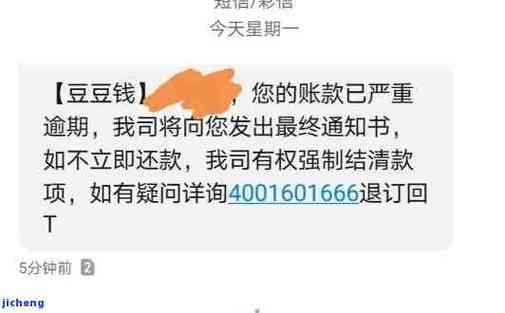 快易花逾期催收