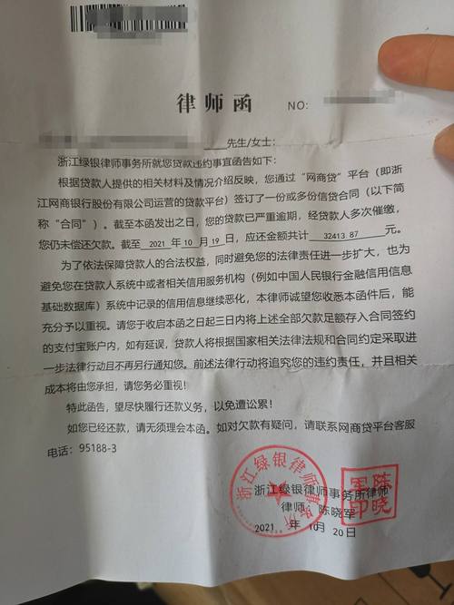 网商贷收到律师的短信怎么办