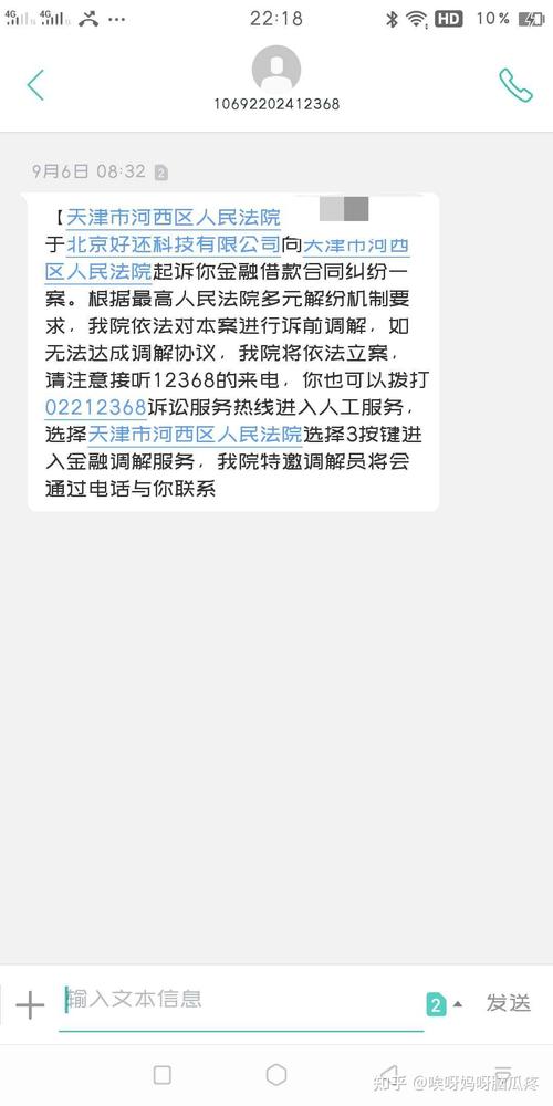 网商贷收到律师的短信怎么办