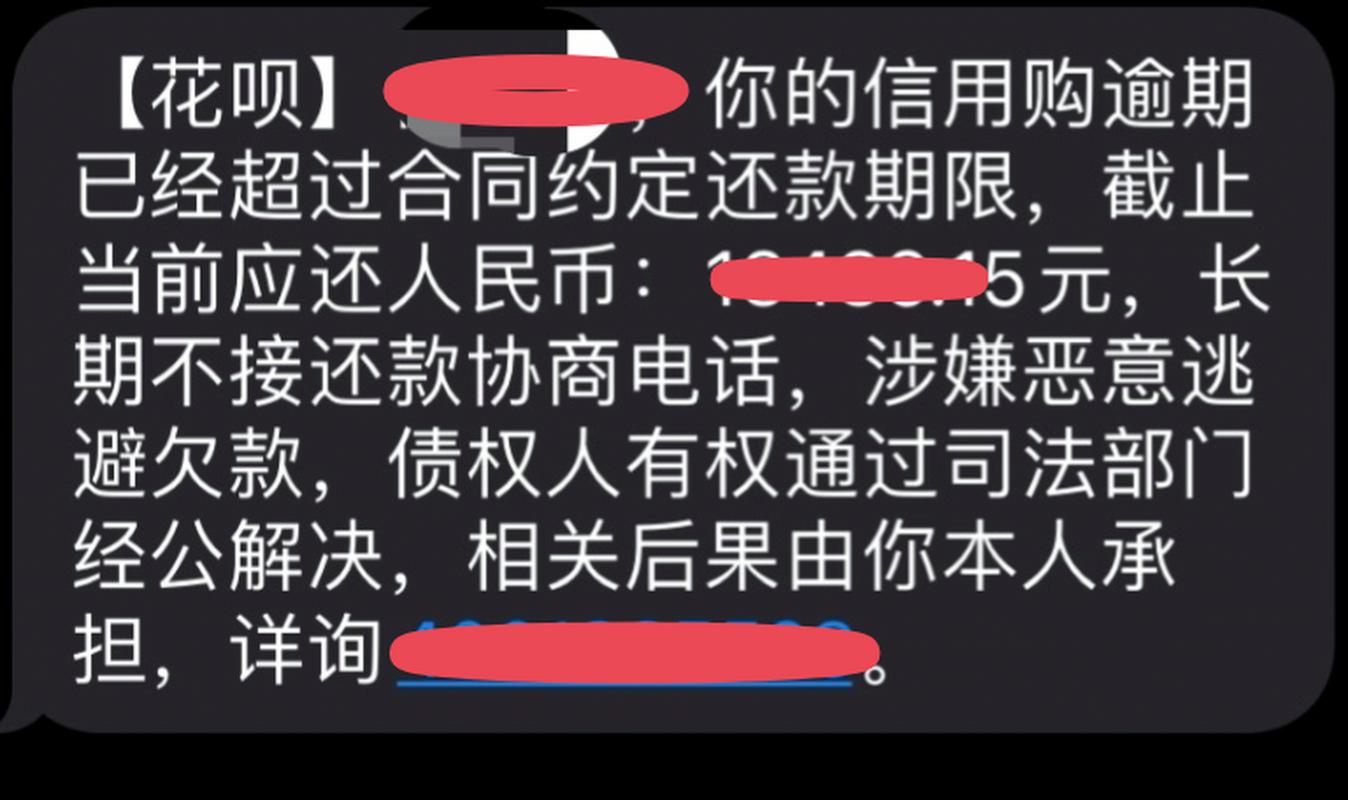 花呗会短信催收吗是真的吗