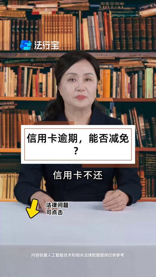 信用卡逾期减免的方法有哪些步骤