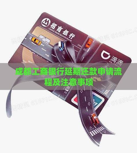 怎么样申请延期还款的步骤和注意事项