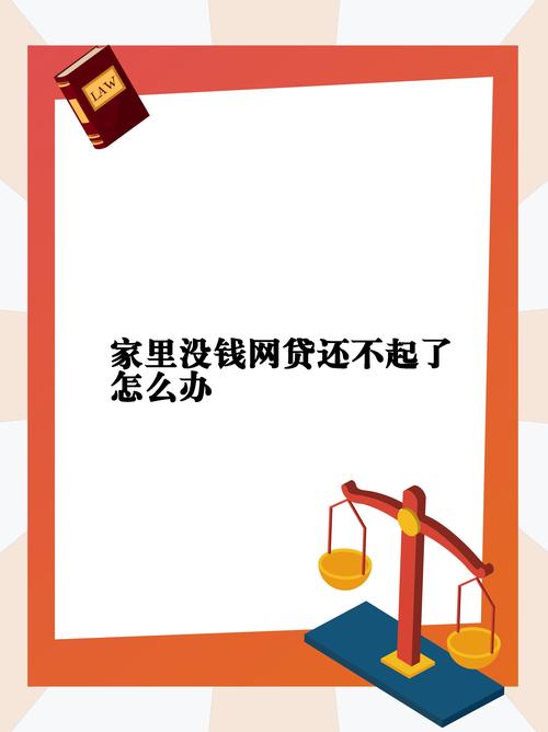 网贷目前还不上 怎么协商还款呢