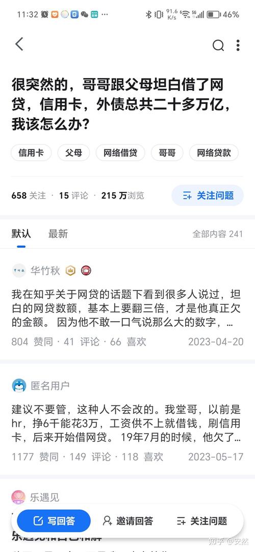 欠了30万网贷怎么跟家人坦白才好