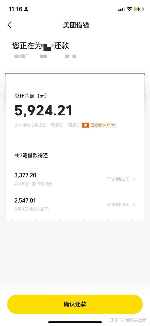美团逾期一天上征信么