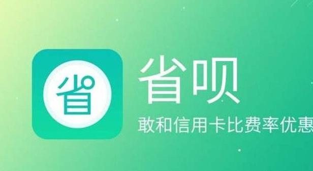 省呗为什么不纳入征信系统?