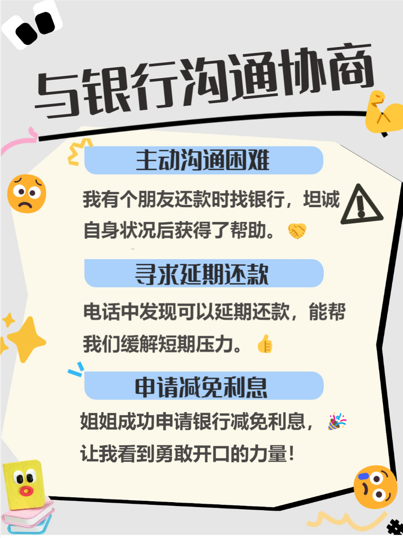 无力偿还银行债务新政策解读及应对方法