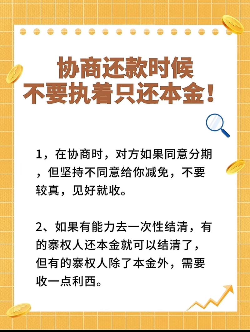 与平台协商还款应该注意哪些事项