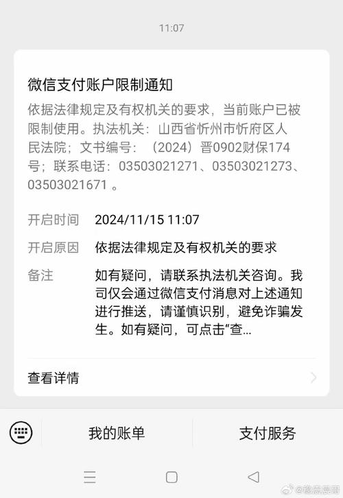十堰仲裁会会冻结微信吗？