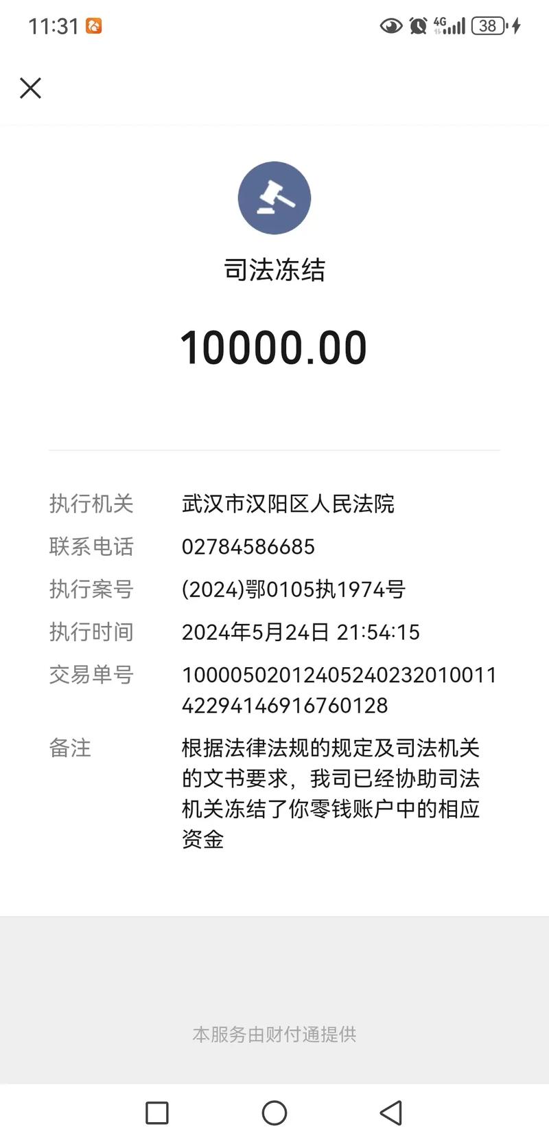 十堰仲裁会会冻结微信吗？