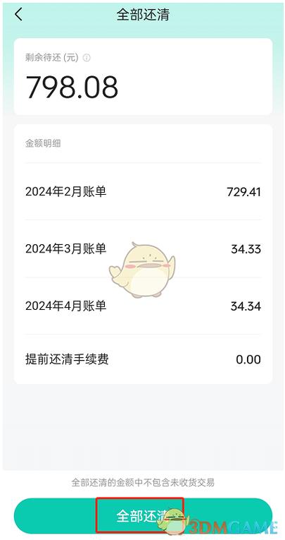 抖音如何提前还款