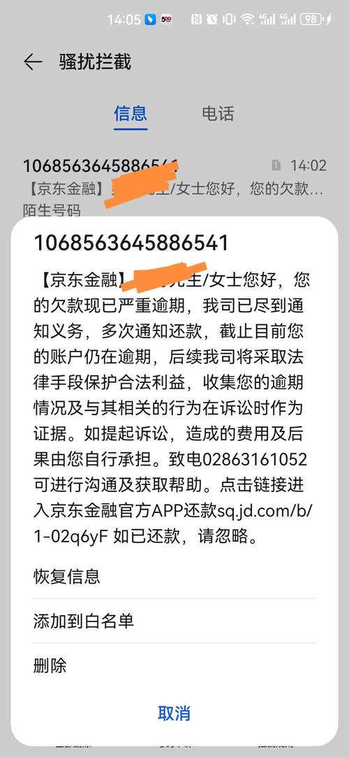京东白条欠款逾期2天会影响征信吗？详细解析