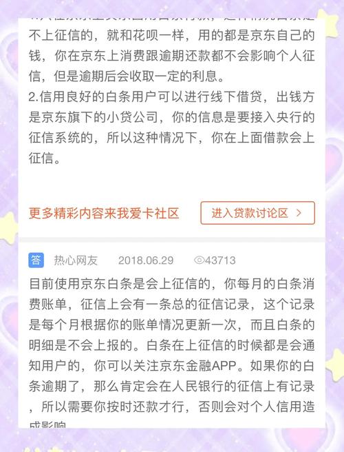 京东白条欠款逾期2天会影响征信吗？详细解析
