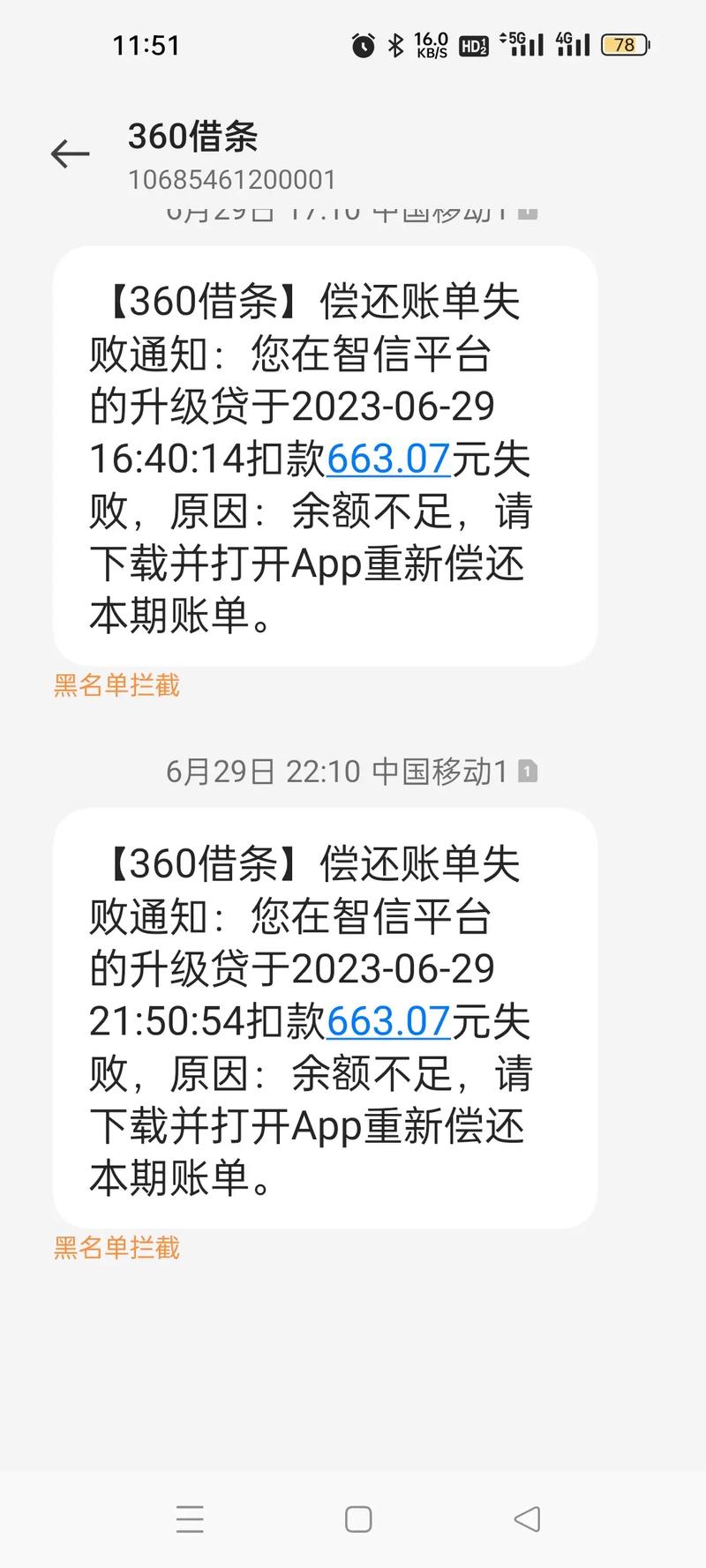 360借条逾期了可以协商延期还款吗?对房产有什么影响?