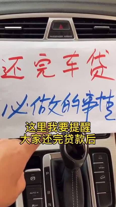 车贷60期还了12期想一次还完该如何操作？